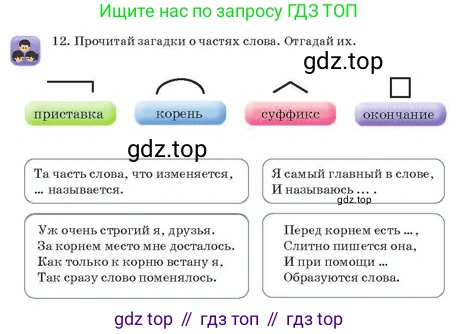 Русский язык, 2 класс Учебник, авторы: Аймаганбетова Зухра Кураниевна, Богатырёва Елена Васильевна, Бучина Раиса Александровна, Регель Надежда Васильевна, Труханова Ольга Ивановна, издательство Алматыкітап баспасы, Алматы, 2023, Часть 1, страница 101, номер 12, Условие