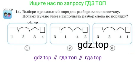 Русский язык, 2 класс Учебник, авторы: Аймаганбетова Зухра Кураниевна, Богатырёва Елена Васильевна, Бучина Раиса Александровна, Регель Надежда Васильевна, Труханова Ольга Ивановна, издательство Алматыкітап баспасы, Алматы, 2023, Часть 1, страница 101, номер 14, Условие