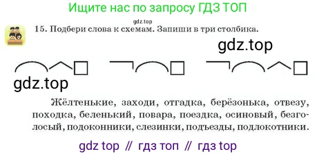 Русский язык, 2 класс Учебник, авторы: Аймаганбетова Зухра Кураниевна, Богатырёва Елена Васильевна, Бучина Раиса Александровна, Регель Надежда Васильевна, Труханова Ольга Ивановна, издательство Алматыкітап баспасы, Алматы, 2023, Часть 1, страница 102, номер 15, Условие