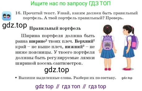 Русский язык, 2 класс Учебник, авторы: Аймаганбетова Зухра Кураниевна, Богатырёва Елена Васильевна, Бучина Раиса Александровна, Регель Надежда Васильевна, Труханова Ольга Ивановна, издательство Алматыкітап баспасы, Алматы, 2023, Часть 1, страница 102, номер 16, Условие