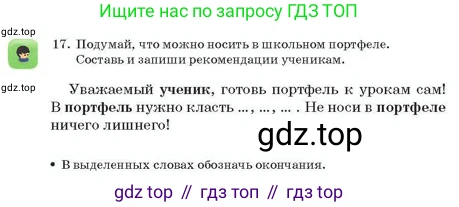 Русский язык, 2 класс Учебник, авторы: Аймаганбетова Зухра Кураниевна, Богатырёва Елена Васильевна, Бучина Раиса Александровна, Регель Надежда Васильевна, Труханова Ольга Ивановна, издательство Алматыкітап баспасы, Алматы, 2023, Часть 1, страница 102, номер 17, Условие