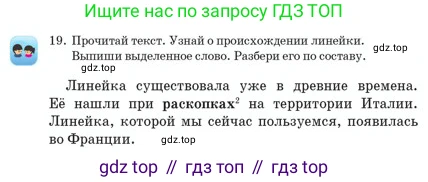 Русский язык, 2 класс Учебник, авторы: Аймаганбетова Зухра Кураниевна, Богатырёва Елена Васильевна, Бучина Раиса Александровна, Регель Надежда Васильевна, Труханова Ольга Ивановна, издательство Алматыкітап баспасы, Алматы, 2023, Часть 1, страница 103, номер 19, Условие