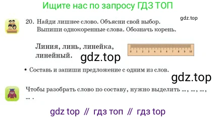 Русский язык, 2 класс Учебник, авторы: Аймаганбетова Зухра Кураниевна, Богатырёва Елена Васильевна, Бучина Раиса Александровна, Регель Надежда Васильевна, Труханова Ольга Ивановна, издательство Алматыкітап баспасы, Алматы, 2023, Часть 1, страница 103, номер 20, Условие