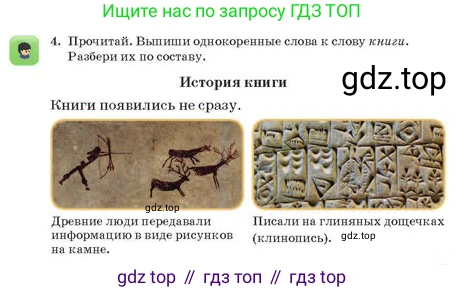 Русский язык, 2 класс Учебник, авторы: Аймаганбетова Зухра Кураниевна, Богатырёва Елена Васильевна, Бучина Раиса Александровна, Регель Надежда Васильевна, Труханова Ольга Ивановна, издательство Алматыкітап баспасы, Алматы, 2023, Часть 1, страница 97, номер 4, Условие