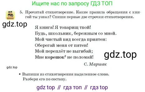 Русский язык, 2 класс Учебник, авторы: Аймаганбетова Зухра Кураниевна, Богатырёва Елена Васильевна, Бучина Раиса Александровна, Регель Надежда Васильевна, Труханова Ольга Ивановна, издательство Алматыкітап баспасы, Алматы, 2023, Часть 1, страница 98, номер 5, Условие