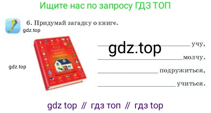 Русский язык, 2 класс Учебник, авторы: Аймаганбетова Зухра Кураниевна, Богатырёва Елена Васильевна, Бучина Раиса Александровна, Регель Надежда Васильевна, Труханова Ольга Ивановна, издательство Алматыкітап баспасы, Алматы, 2023, Часть 1, страница 99, номер 6, Условие