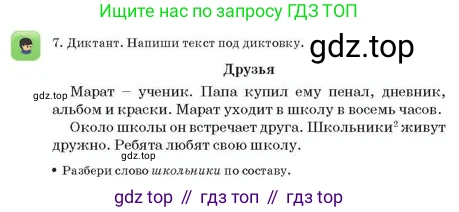 Русский язык, 2 класс Учебник, авторы: Аймаганбетова Зухра Кураниевна, Богатырёва Елена Васильевна, Бучина Раиса Александровна, Регель Надежда Васильевна, Труханова Ольга Ивановна, издательство Алматыкітап баспасы, Алматы, 2023, Часть 1, страница 99, номер 7, Условие