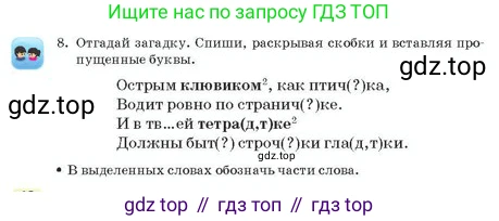 Русский язык, 2 класс Учебник, авторы: Аймаганбетова Зухра Кураниевна, Богатырёва Елена Васильевна, Бучина Раиса Александровна, Регель Надежда Васильевна, Труханова Ольга Ивановна, издательство Алматыкітап баспасы, Алматы, 2023, Часть 1, страница 99, номер 8, Условие