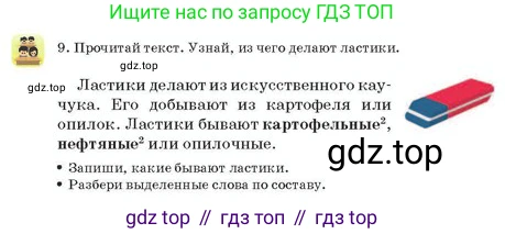 Русский язык, 2 класс Учебник, авторы: Аймаганбетова Зухра Кураниевна, Богатырёва Елена Васильевна, Бучина Раиса Александровна, Регель Надежда Васильевна, Труханова Ольга Ивановна, издательство Алматыкітап баспасы, Алматы, 2023, Часть 1, страница 99, номер 9, Условие