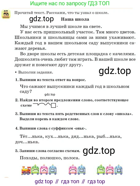 Русский язык, 2 класс Учебник, авторы: Аймаганбетова Зухра Кураниевна, Богатырёва Елена Васильевна, Бучина Раиса Александровна, Регель Надежда Васильевна, Труханова Ольга Ивановна, издательство Алматыкітап баспасы, Алматы, 2023, Часть 1, страница 104, номер 1, Условие