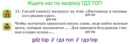 Русский язык, 2 класс Учебник, авторы: Аймаганбетова Зухра Кураниевна, Богатырёва Елена Васильевна, Бучина Раиса Александровна, Регель Надежда Васильевна, Труханова Ольга Ивановна, издательство Алматыкітап баспасы, Алматы, 2023, Часть 1, страница 109, номер 11, Условие