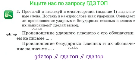 Русский язык, 2 класс Учебник, авторы: Аймаганбетова Зухра Кураниевна, Богатырёва Елена Васильевна, Бучина Раиса Александровна, Регель Надежда Васильевна, Труханова Ольга Ивановна, издательство Алматыкітап баспасы, Алматы, 2023, Часть 1, страница 106, номер 2, Условие