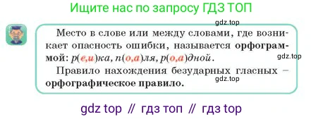 Русский язык, 2 класс Учебник, авторы: Аймаганбетова Зухра Кураниевна, Богатырёва Елена Васильевна, Бучина Раиса Александровна, Регель Надежда Васильевна, Труханова Ольга Ивановна, издательство Алматыкітап баспасы, Алматы, 2023, Часть 1, страница 106, номер 2, Условие (продолжение 2)