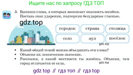 Русский язык, 2 класс Учебник, авторы: Аймаганбетова Зухра Кураниевна, Богатырёва Елена Васильевна, Бучина Раиса Александровна, Регель Надежда Васильевна, Труханова Ольга Ивановна, издательство Алматыкітап баспасы, Алматы, 2023, Часть 1, страница 107, номер 3, Условие
