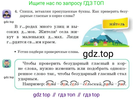 Русский язык, 2 класс Учебник, авторы: Аймаганбетова Зухра Кураниевна, Богатырёва Елена Васильевна, Бучина Раиса Александровна, Регель Надежда Васильевна, Труханова Ольга Ивановна, издательство Алматыкітап баспасы, Алматы, 2023, Часть 1, страница 107, номер 4, Условие