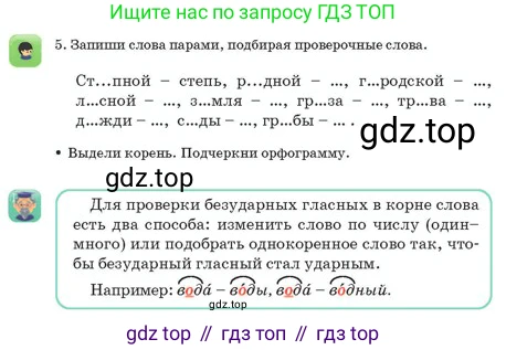 Русский язык, 2 класс Учебник, авторы: Аймаганбетова Зухра Кураниевна, Богатырёва Елена Васильевна, Бучина Раиса Александровна, Регель Надежда Васильевна, Труханова Ольга Ивановна, издательство Алматыкітап баспасы, Алматы, 2023, Часть 1, страница 108, номер 5, Условие