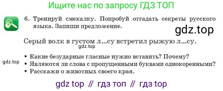Русский язык, 2 класс Учебник, авторы: Аймаганбетова Зухра Кураниевна, Богатырёва Елена Васильевна, Бучина Раиса Александровна, Регель Надежда Васильевна, Труханова Ольга Ивановна, издательство Алматыкітап баспасы, Алматы, 2023, Часть 1, страница 108, номер 6, Условие
