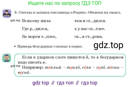 Русский язык, 2 класс Учебник, авторы: Аймаганбетова Зухра Кураниевна, Богатырёва Елена Васильевна, Бучина Раиса Александровна, Регель Надежда Васильевна, Труханова Ольга Ивановна, издательство Алматыкітап баспасы, Алматы, 2023, Часть 1, страница 109, номер 8, Условие