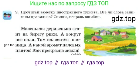 Русский язык, 2 класс Учебник, авторы: Аймаганбетова Зухра Кураниевна, Богатырёва Елена Васильевна, Бучина Раиса Александровна, Регель Надежда Васильевна, Труханова Ольга Ивановна, издательство Алматыкітап баспасы, Алматы, 2023, Часть 1, страница 109, номер 9, Условие