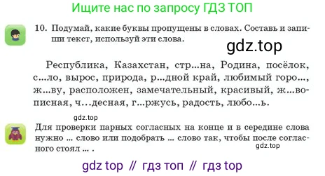 Русский язык, 2 класс Учебник, авторы: Аймаганбетова Зухра Кураниевна, Богатырёва Елена Васильевна, Бучина Раиса Александровна, Регель Надежда Васильевна, Труханова Ольга Ивановна, издательство Алматыкітап баспасы, Алматы, 2023, Часть 1, страница 113, номер 10, Условие