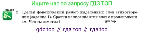 Русский язык, 2 класс Учебник, авторы: Аймаганбетова Зухра Кураниевна, Богатырёва Елена Васильевна, Бучина Раиса Александровна, Регель Надежда Васильевна, Труханова Ольга Ивановна, издательство Алматыкітап баспасы, Алматы, 2023, Часть 1, страница 111, номер 2, Условие