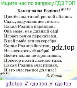 Русский язык, 2 класс Учебник, авторы: Аймаганбетова Зухра Кураниевна, Богатырёва Елена Васильевна, Бучина Раиса Александровна, Регель Надежда Васильевна, Труханова Ольга Ивановна, издательство Алматыкітап баспасы, Алматы, 2023, Часть 1, страница 111, номер 2, Условие (продолжение 2)