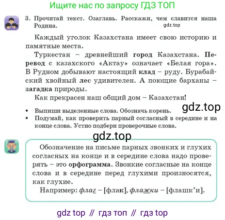 Русский язык, 2 класс Учебник, авторы: Аймаганбетова Зухра Кураниевна, Богатырёва Елена Васильевна, Бучина Раиса Александровна, Регель Надежда Васильевна, Труханова Ольга Ивановна, издательство Алматыкітап баспасы, Алматы, 2023, Часть 1, страница 111, номер 3, Условие