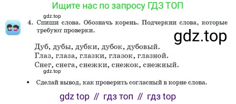 Русский язык, 2 класс Учебник, авторы: Аймаганбетова Зухра Кураниевна, Богатырёва Елена Васильевна, Бучина Раиса Александровна, Регель Надежда Васильевна, Труханова Ольга Ивановна, издательство Алматыкітап баспасы, Алматы, 2023, Часть 1, страница 111, номер 4, Условие