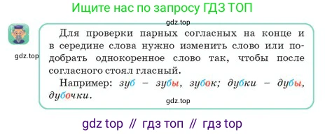 Русский язык, 2 класс Учебник, авторы: Аймаганбетова Зухра Кураниевна, Богатырёва Елена Васильевна, Бучина Раиса Александровна, Регель Надежда Васильевна, Труханова Ольга Ивановна, издательство Алматыкітап баспасы, Алматы, 2023, Часть 1, страница 111, номер 4, Условие (продолжение 2)