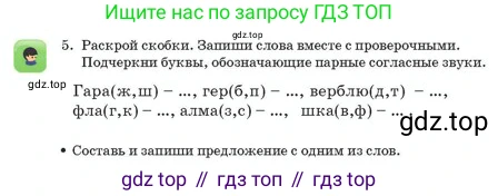 Русский язык, 2 класс Учебник, авторы: Аймаганбетова Зухра Кураниевна, Богатырёва Елена Васильевна, Бучина Раиса Александровна, Регель Надежда Васильевна, Труханова Ольга Ивановна, издательство Алматыкітап баспасы, Алматы, 2023, Часть 1, страница 112, номер 5, Условие