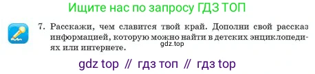 Русский язык, 2 класс Учебник, авторы: Аймаганбетова Зухра Кураниевна, Богатырёва Елена Васильевна, Бучина Раиса Александровна, Регель Надежда Васильевна, Труханова Ольга Ивановна, издательство Алматыкітап баспасы, Алматы, 2023, Часть 1, страница 112, номер 7, Условие