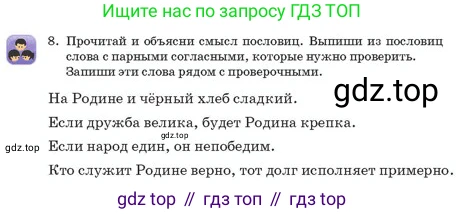 Русский язык, 2 класс Учебник, авторы: Аймаганбетова Зухра Кураниевна, Богатырёва Елена Васильевна, Бучина Раиса Александровна, Регель Надежда Васильевна, Труханова Ольга Ивановна, издательство Алматыкітап баспасы, Алматы, 2023, Часть 1, страница 113, номер 8, Условие