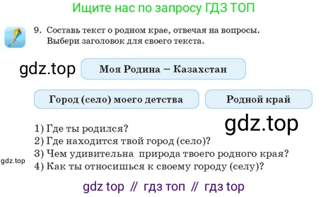 Русский язык, 2 класс Учебник, авторы: Аймаганбетова Зухра Кураниевна, Богатырёва Елена Васильевна, Бучина Раиса Александровна, Регель Надежда Васильевна, Труханова Ольга Ивановна, издательство Алматыкітап баспасы, Алматы, 2023, Часть 1, страница 113, номер 9, Условие