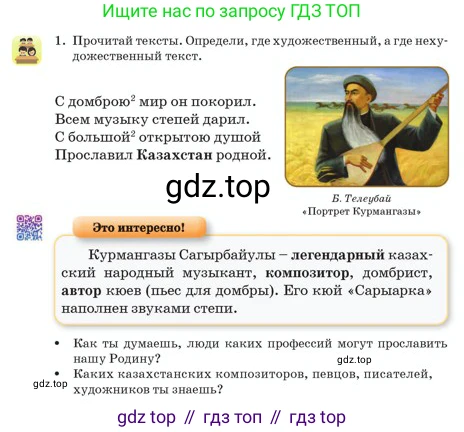 Русский язык, 2 класс Учебник, авторы: Аймаганбетова Зухра Кураниевна, Богатырёва Елена Васильевна, Бучина Раиса Александровна, Регель Надежда Васильевна, Труханова Ольга Ивановна, издательство Алматыкітап баспасы, Алматы, 2023, Часть 1, страница 114, номер 1, Условие