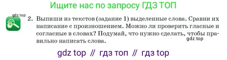 Русский язык, 2 класс Учебник, авторы: Аймаганбетова Зухра Кураниевна, Богатырёва Елена Васильевна, Бучина Раиса Александровна, Регель Надежда Васильевна, Труханова Ольга Ивановна, издательство Алматыкітап баспасы, Алматы, 2023, Часть 1, страница 114, номер 2, Условие
