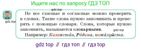 Русский язык, 2 класс Учебник, авторы: Аймаганбетова Зухра Кураниевна, Богатырёва Елена Васильевна, Бучина Раиса Александровна, Регель Надежда Васильевна, Труханова Ольга Ивановна, издательство Алматыкітап баспасы, Алматы, 2023, Часть 1, страница 114, номер 2, Условие (продолжение 2)