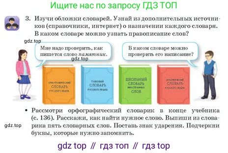 Русский язык, 2 класс Учебник, авторы: Аймаганбетова Зухра Кураниевна, Богатырёва Елена Васильевна, Бучина Раиса Александровна, Регель Надежда Васильевна, Труханова Ольга Ивановна, издательство Алматыкітап баспасы, Алматы, 2023, Часть 1, страница 115, номер 3, Условие