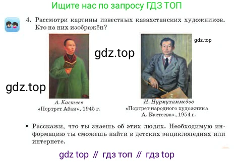 Русский язык, 2 класс Учебник, авторы: Аймаганбетова Зухра Кураниевна, Богатырёва Елена Васильевна, Бучина Раиса Александровна, Регель Надежда Васильевна, Труханова Ольга Ивановна, издательство Алматыкітап баспасы, Алматы, 2023, Часть 1, страница 115, номер 4, Условие