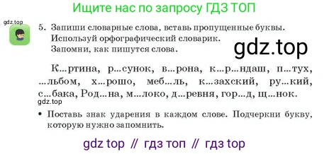 Русский язык, 2 класс Учебник, авторы: Аймаганбетова Зухра Кураниевна, Богатырёва Елена Васильевна, Бучина Раиса Александровна, Регель Надежда Васильевна, Труханова Ольга Ивановна, издательство Алматыкітап баспасы, Алматы, 2023, Часть 1, страница 116, номер 5, Условие