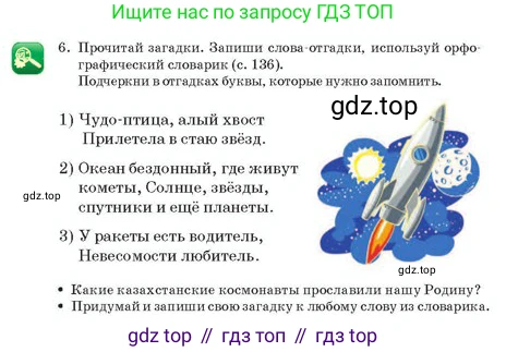 Русский язык, 2 класс Учебник, авторы: Аймаганбетова Зухра Кураниевна, Богатырёва Елена Васильевна, Бучина Раиса Александровна, Регель Надежда Васильевна, Труханова Ольга Ивановна, издательство Алматыкітап баспасы, Алматы, 2023, Часть 1, страница 116, номер 6, Условие