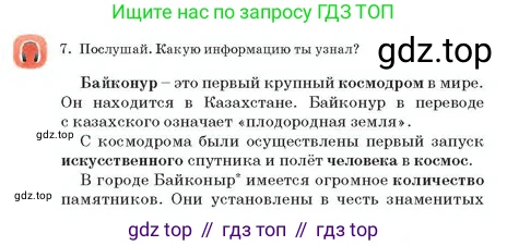 Русский язык, 2 класс Учебник, авторы: Аймаганбетова Зухра Кураниевна, Богатырёва Елена Васильевна, Бучина Раиса Александровна, Регель Надежда Васильевна, Труханова Ольга Ивановна, издательство Алматыкітап баспасы, Алматы, 2023, Часть 1, страница 116, номер 7, Условие