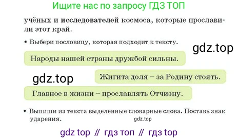 Русский язык, 2 класс Учебник, авторы: Аймаганбетова Зухра Кураниевна, Богатырёва Елена Васильевна, Бучина Раиса Александровна, Регель Надежда Васильевна, Труханова Ольга Ивановна, издательство Алматыкітап баспасы, Алматы, 2023, Часть 1, страница 116, номер 7, Условие (продолжение 2)