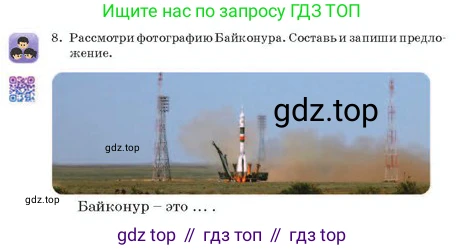 Русский язык, 2 класс Учебник, авторы: Аймаганбетова Зухра Кураниевна, Богатырёва Елена Васильевна, Бучина Раиса Александровна, Регель Надежда Васильевна, Труханова Ольга Ивановна, издательство Алматыкітап баспасы, Алматы, 2023, Часть 1, страница 117, номер 8, Условие