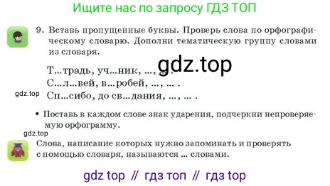 Русский язык, 2 класс Учебник, авторы: Аймаганбетова Зухра Кураниевна, Богатырёва Елена Васильевна, Бучина Раиса Александровна, Регель Надежда Васильевна, Труханова Ольга Ивановна, издательство Алматыкітап баспасы, Алматы, 2023, Часть 1, страница 117, номер 9, Условие