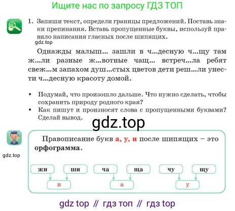 Русский язык, 2 класс Учебник, авторы: Аймаганбетова Зухра Кураниевна, Богатырёва Елена Васильевна, Бучина Раиса Александровна, Регель Надежда Васильевна, Труханова Ольга Ивановна, издательство Алматыкітап баспасы, Алматы, 2023, Часть 1, страница 118, номер 1, Условие