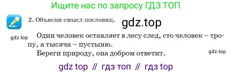Русский язык, 2 класс Учебник, авторы: Аймаганбетова Зухра Кураниевна, Богатырёва Елена Васильевна, Бучина Раиса Александровна, Регель Надежда Васильевна, Труханова Ольга Ивановна, издательство Алматыкітап баспасы, Алматы, 2023, Часть 1, страница 118, номер 2, Условие