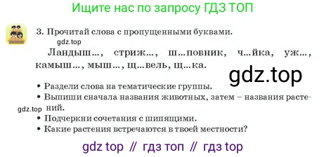 Русский язык, 2 класс Учебник, авторы: Аймаганбетова Зухра Кураниевна, Богатырёва Елена Васильевна, Бучина Раиса Александровна, Регель Надежда Васильевна, Труханова Ольга Ивановна, издательство Алматыкітап баспасы, Алматы, 2023, Часть 1, страница 119, номер 3, Условие