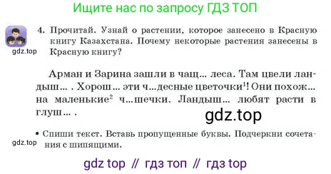 Русский язык, 2 класс Учебник, авторы: Аймаганбетова Зухра Кураниевна, Богатырёва Елена Васильевна, Бучина Раиса Александровна, Регель Надежда Васильевна, Труханова Ольга Ивановна, издательство Алматыкітап баспасы, Алматы, 2023, Часть 1, страница 119, номер 4, Условие