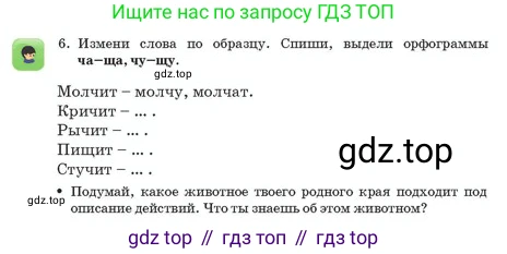 Русский язык, 2 класс Учебник, авторы: Аймаганбетова Зухра Кураниевна, Богатырёва Елена Васильевна, Бучина Раиса Александровна, Регель Надежда Васильевна, Труханова Ольга Ивановна, издательство Алматыкітап баспасы, Алматы, 2023, Часть 1, страница 120, номер 6, Условие