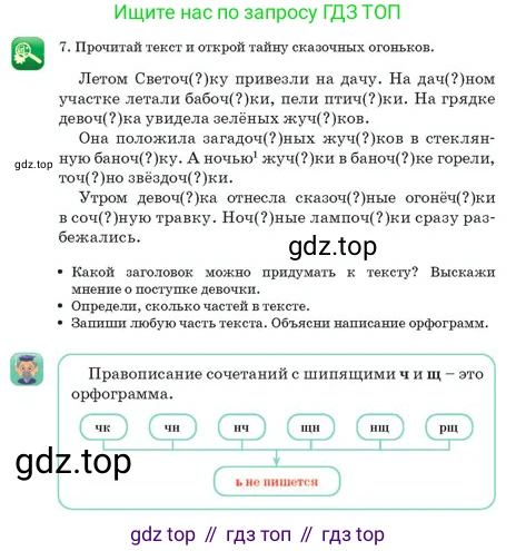 Русский язык, 2 класс Учебник, авторы: Аймаганбетова Зухра Кураниевна, Богатырёва Елена Васильевна, Бучина Раиса Александровна, Регель Надежда Васильевна, Труханова Ольга Ивановна, издательство Алматыкітап баспасы, Алматы, 2023, Часть 1, страница 120, номер 7, Условие